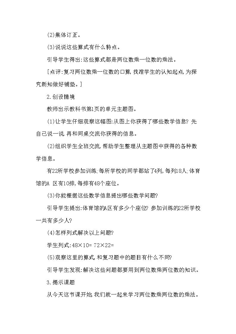 一年级下册数学教案第一单元第1课时 两位数乘整十数（西南师大版2014秋）第2页