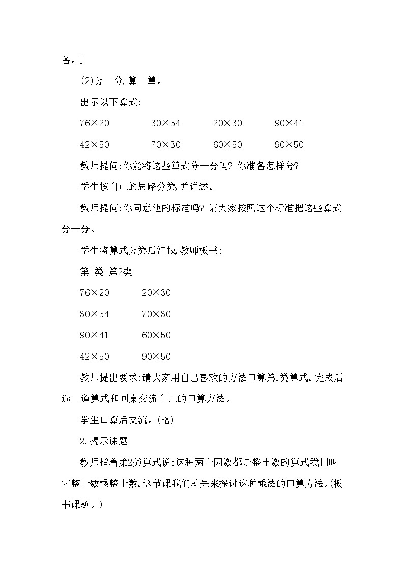 一年级下册数学教案第一单元第2课时 整十数乘整十数（西南师大版2014秋）第2页