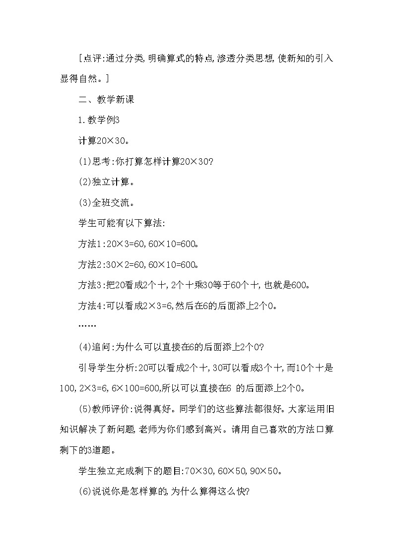 一年级下册数学教案第一单元第2课时 整十数乘整十数（西南师大版2014秋）第3页