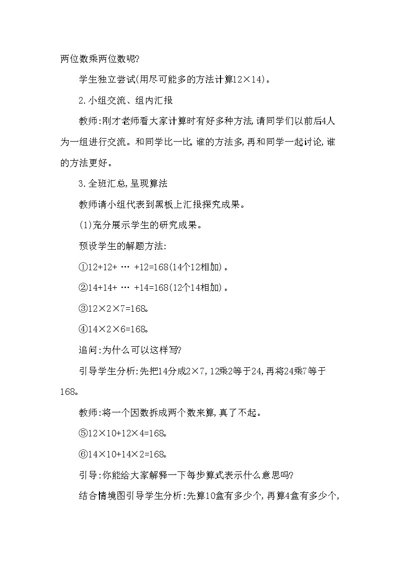 三年级下册数学教案第一单元第3课时 两位数乘两位数(一)（西南师大版2014秋）03