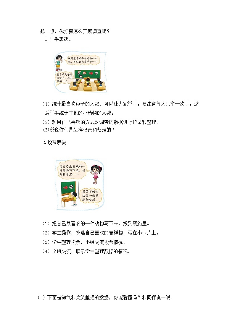 二年级下册数学教案第八单元【第一课时】  评选吉祥物（调查方法  记录调查数据）北师大版（2014秋）第2页