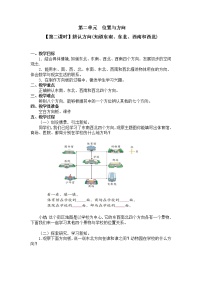 小学数学北师大版二年级下册二 方向与位置辨认方向第二课时教学设计