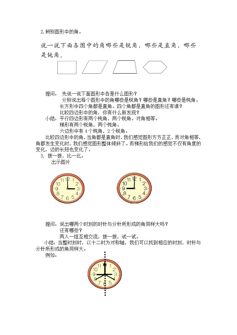 二年级下册数学教案第六单元 第二节【第四课时】 练习五（1）北师大版（2014秋）第2页