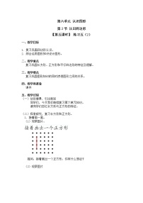 小学数学北师大版二年级下册练习五教学设计