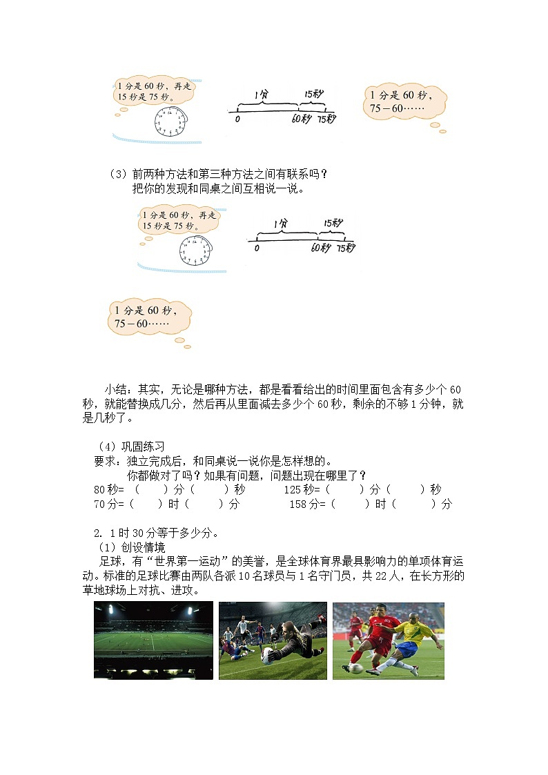 二年级下册数学教案第七单元【第三课时】 1分有多长（认识秒2）北师大版（2014秋）02