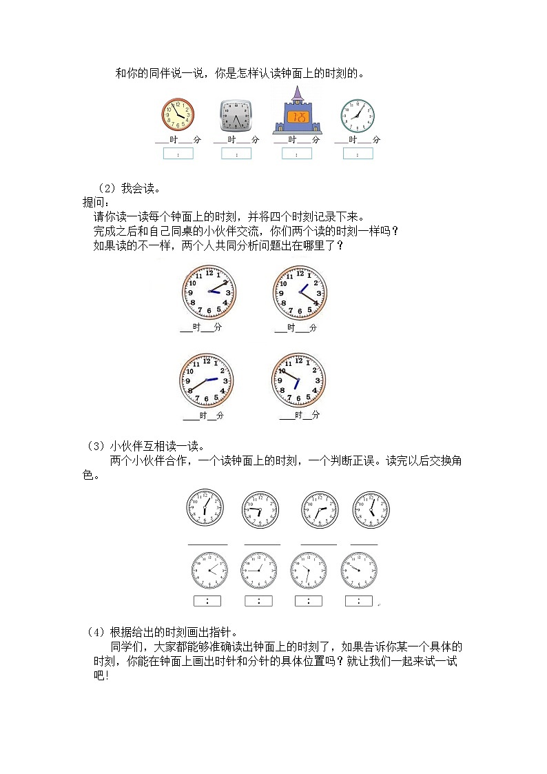 二年级下册数学教案第七单元【第五课时】  时、分、秒（练习课）北师大版（2014秋）02