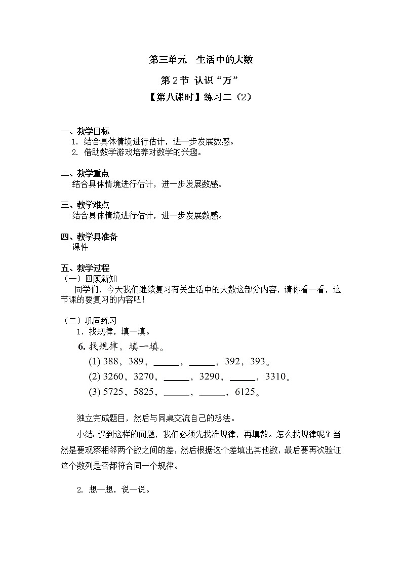 二年级下册数学教案第三单元 第二节【第八课时】练习二（2）北师大版（2014秋）01