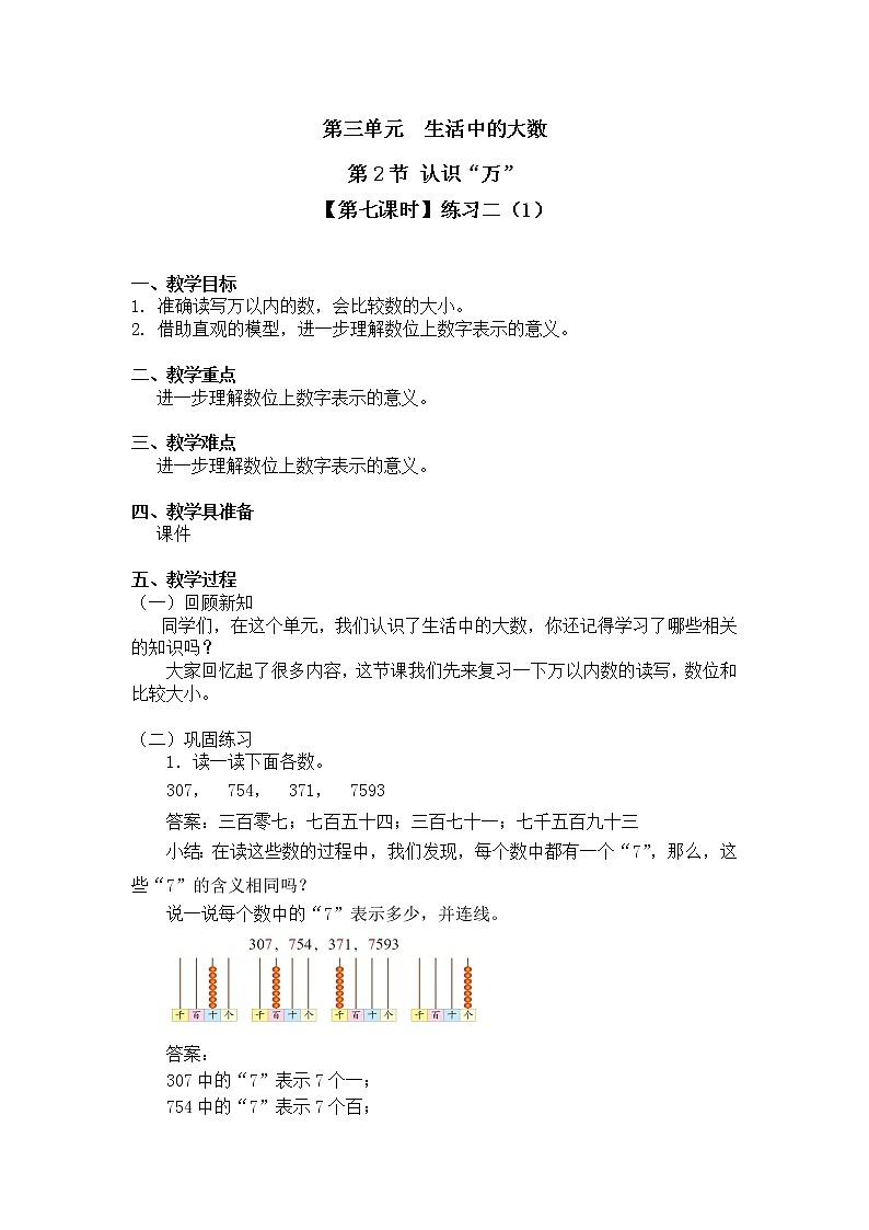 二年级下册数学教案第三单元 第二节【第七课时】练习二（1）北师大版（2014秋）第1页