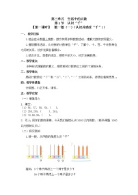 小学数学北师大版二年级下册三 生活中的大数数一数（一）第一课时教案