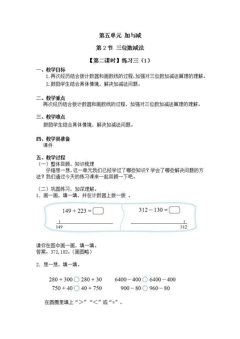 二年级下册数学教案第五单元 第二节【第二课时】练习三（1）北师大版（2014秋）01