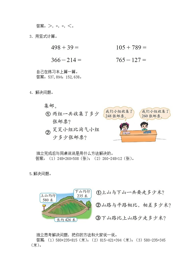 二年级下册数学教案第五单元 第二节【第二课时】练习三（1）北师大版（2014秋）02