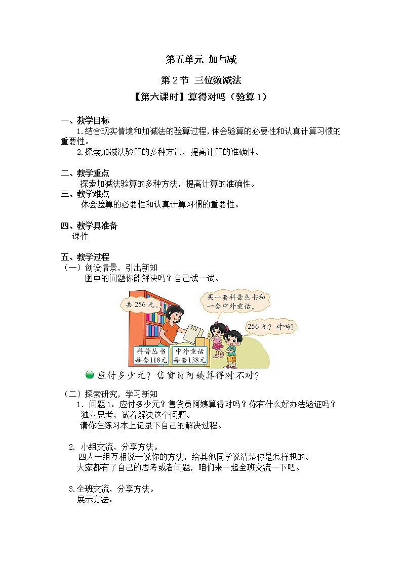 二年级下册数学教案第五单元 第二节【第六课时】算得对吗（验算1）北师大版（2014秋）01
