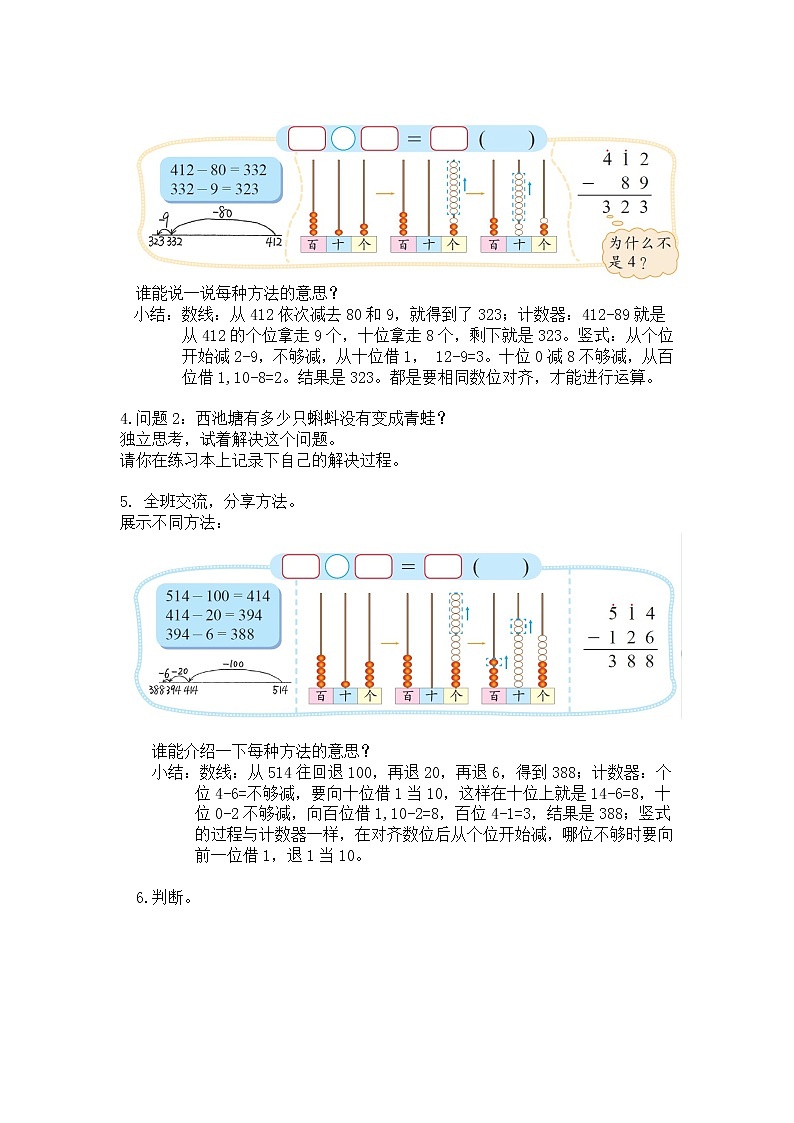 二年级下册数学教案第五单元 第二节【第四课时】小蝌蚪的成长（三位数笔算减法1）北师大版（2014秋）02