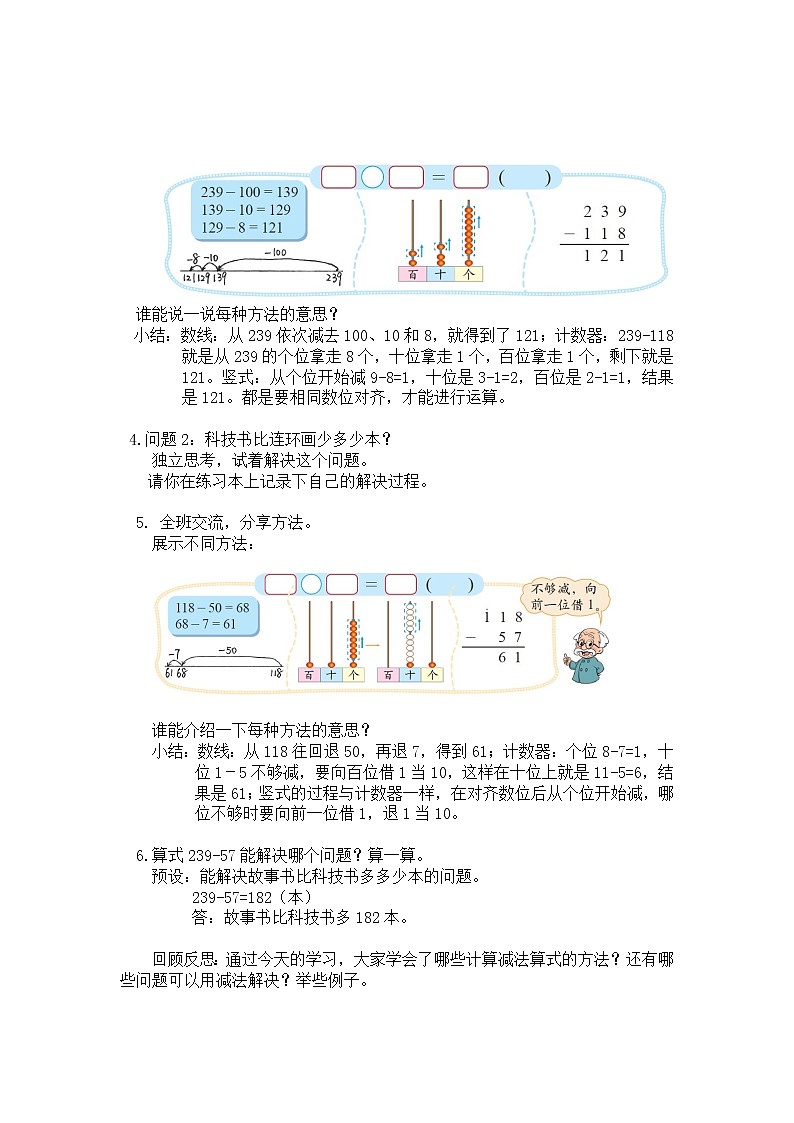 二年级下册数学教案第五单元 第二节【第一课时】小小图书馆（三位数笔算减法）北师大版（2014秋）02