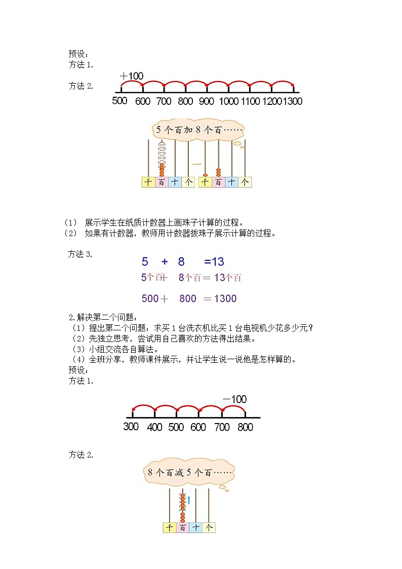 二年级下册数学教案第五单元 第一节【第一课时】 买电器（口算加减法）北师大版（2014秋）第2页