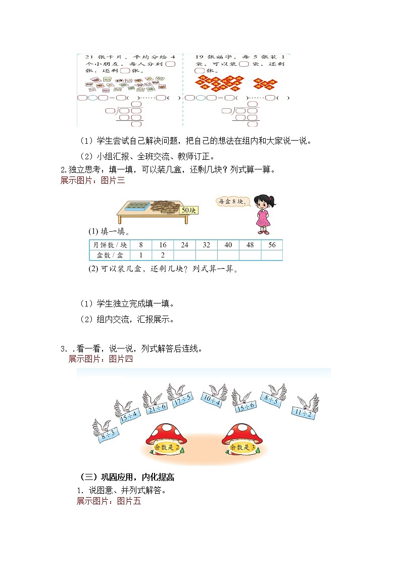 二年级下册数学教案第一单元 【第六课时】租船（有余数除法的应用2）北师大版（2014秋）02