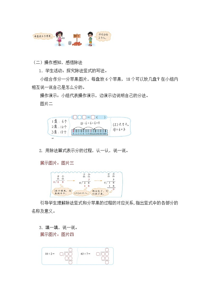 二年级下册数学教案第一单元 【第一课时】分苹果（除法竖式）北师大版（2014秋）02