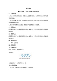 北师大版一年级下册分扣子第一课时教案及反思