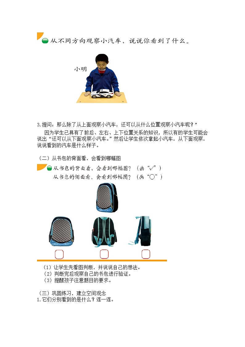 一年级下册数学教案 第二单元【第二课时】看一看（二）北师大（2014秋）02