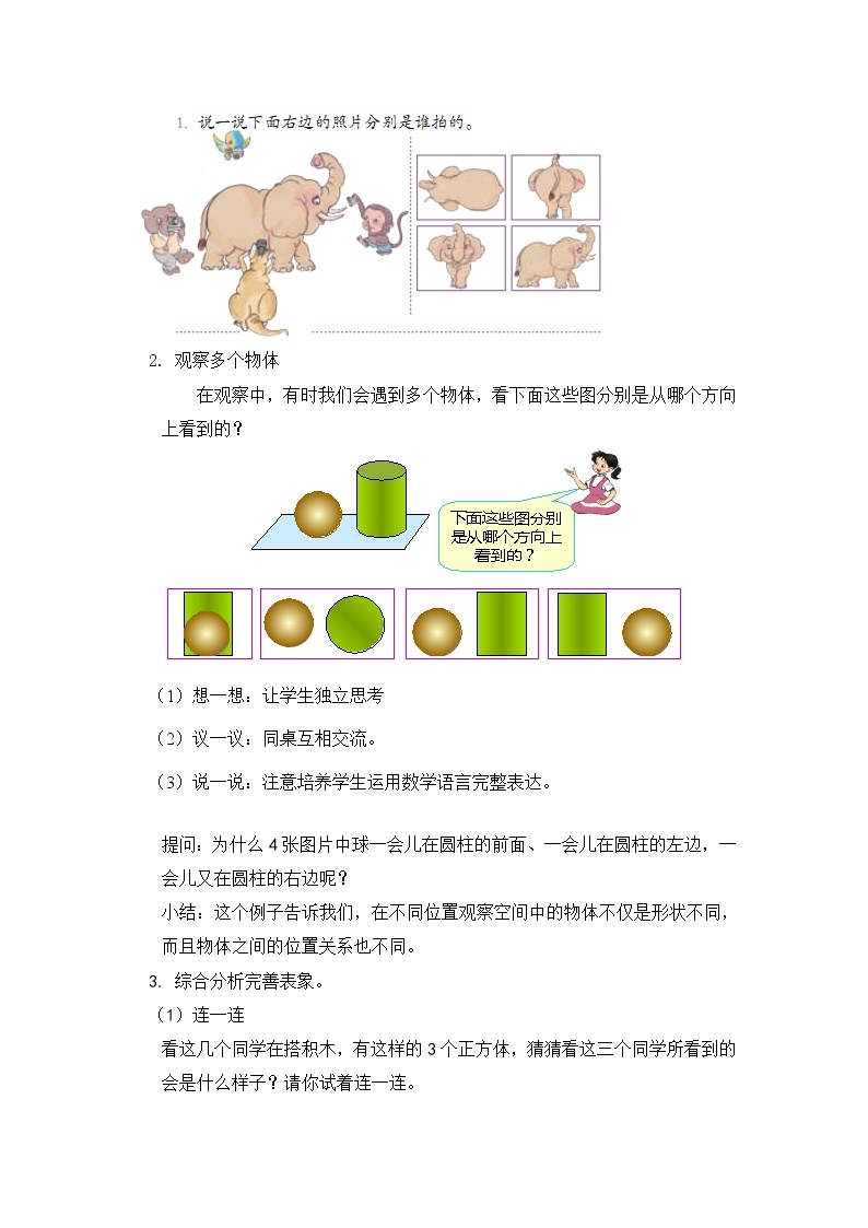 一年级下册数学教案 第二单元【第三课时】练习课 北师大（2014秋）02