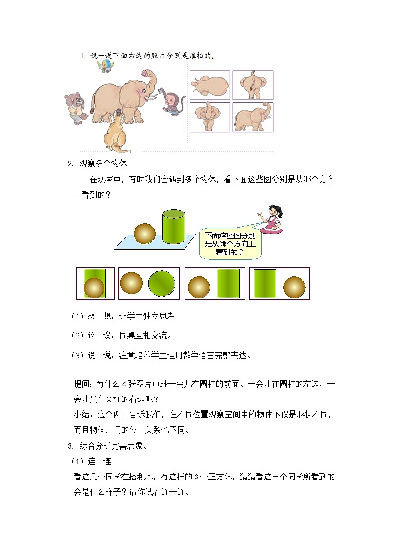 一年级下册数学教案 第二单元【第三课时】练习课 北师大（2014秋）02