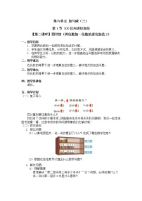 小学数学北师大版一年级下册图书馆第二课时教案