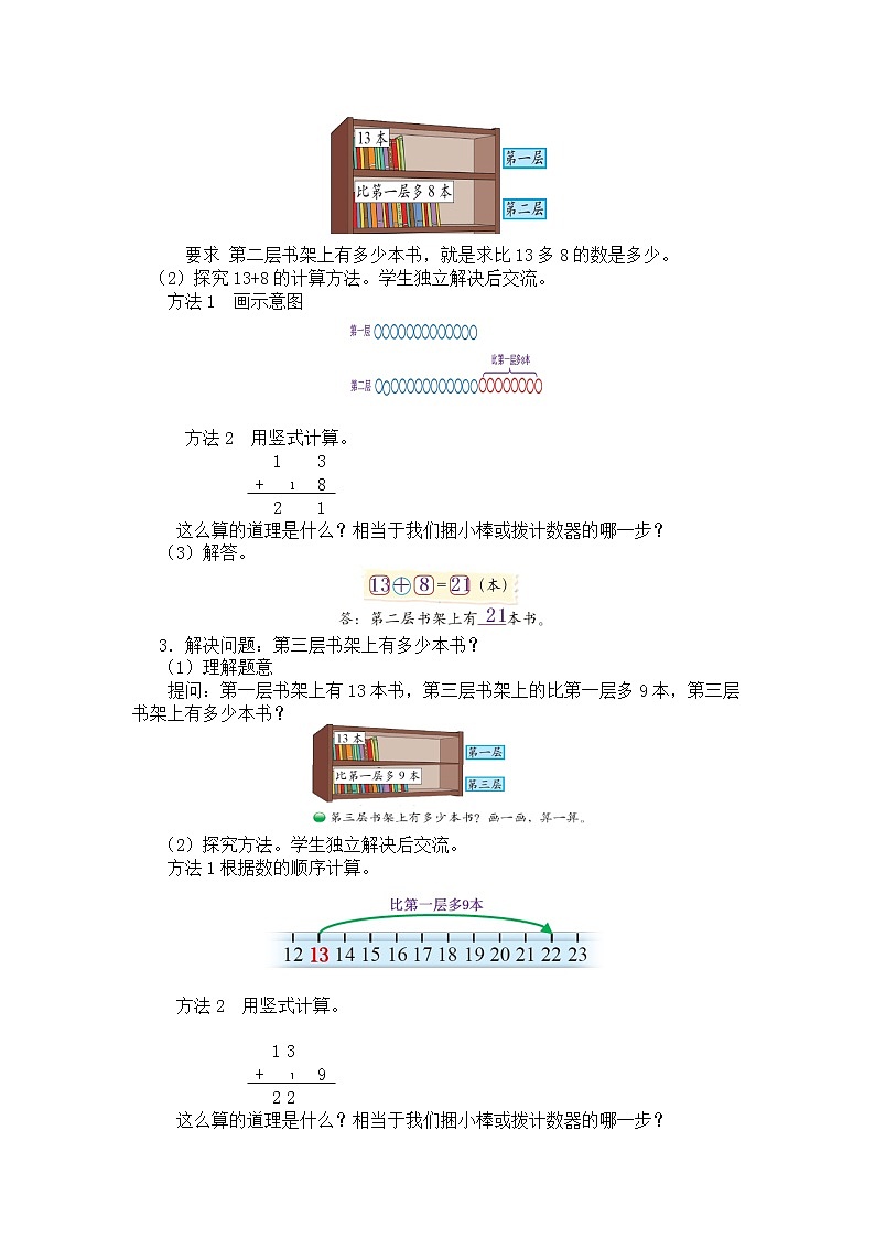 一年级下册数学教案 第六单元 第1节【第二课时】图书馆（两位数加一位数的进位加法2） 北师大（2014秋）02