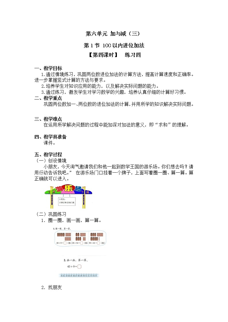 一年级下册数学教案 第六单元 第1节【第四课时】  练习四 北师大（2014秋）01