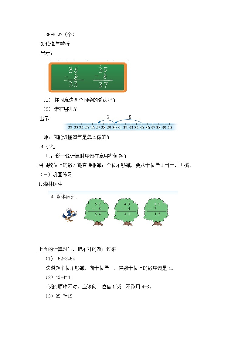一年级下册数学教案 第六单元 第2节【第二课时】  阅览室（两位数减一位数的退位减法2） 北师大（2014秋）第2页