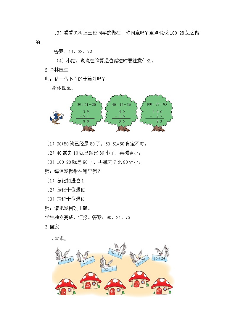 一年级下册数学教案 第六单元 第2节【第六课时】练习五（1） 北师大（2014秋）02