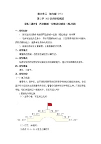 小学数学北师大版一年级下册跳绳第三课时教学设计