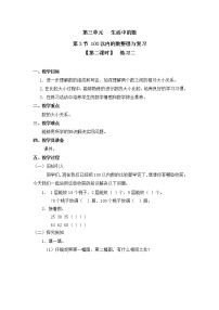 小学数学北师大版一年级下册做个百数表第二课时教案设计