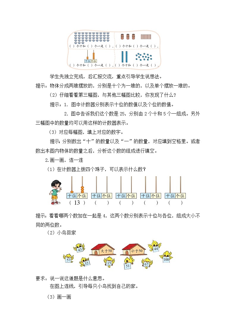 一年级下册数学教案 第三单元  第3节 【第二课时】  练习二 北师大（2014秋）02