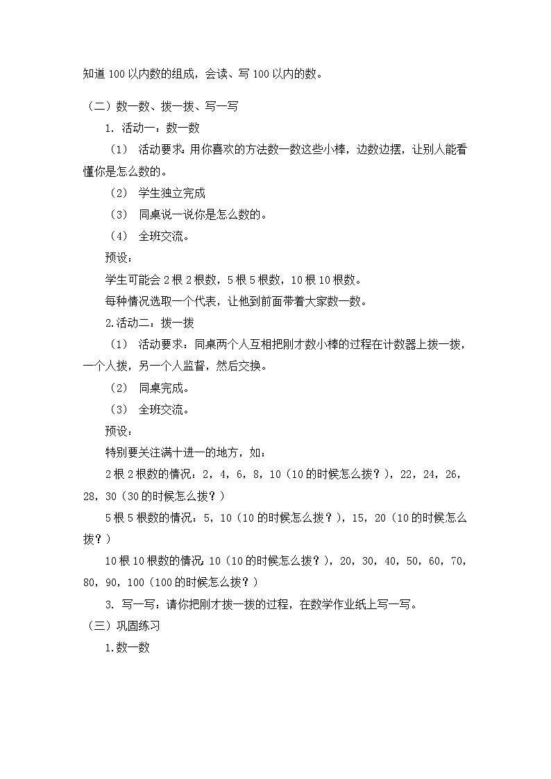 一年级下册数学教案 第三单元 第一节【第四课时】100以内数的认识（练习课） 北师大（2014秋）02