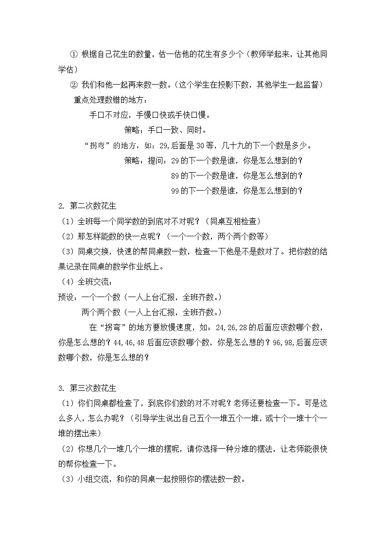一年级下册数学教案 第三单元 第一节【第一课时】 数花生（100以内数的数法） 北师大（2014秋）02