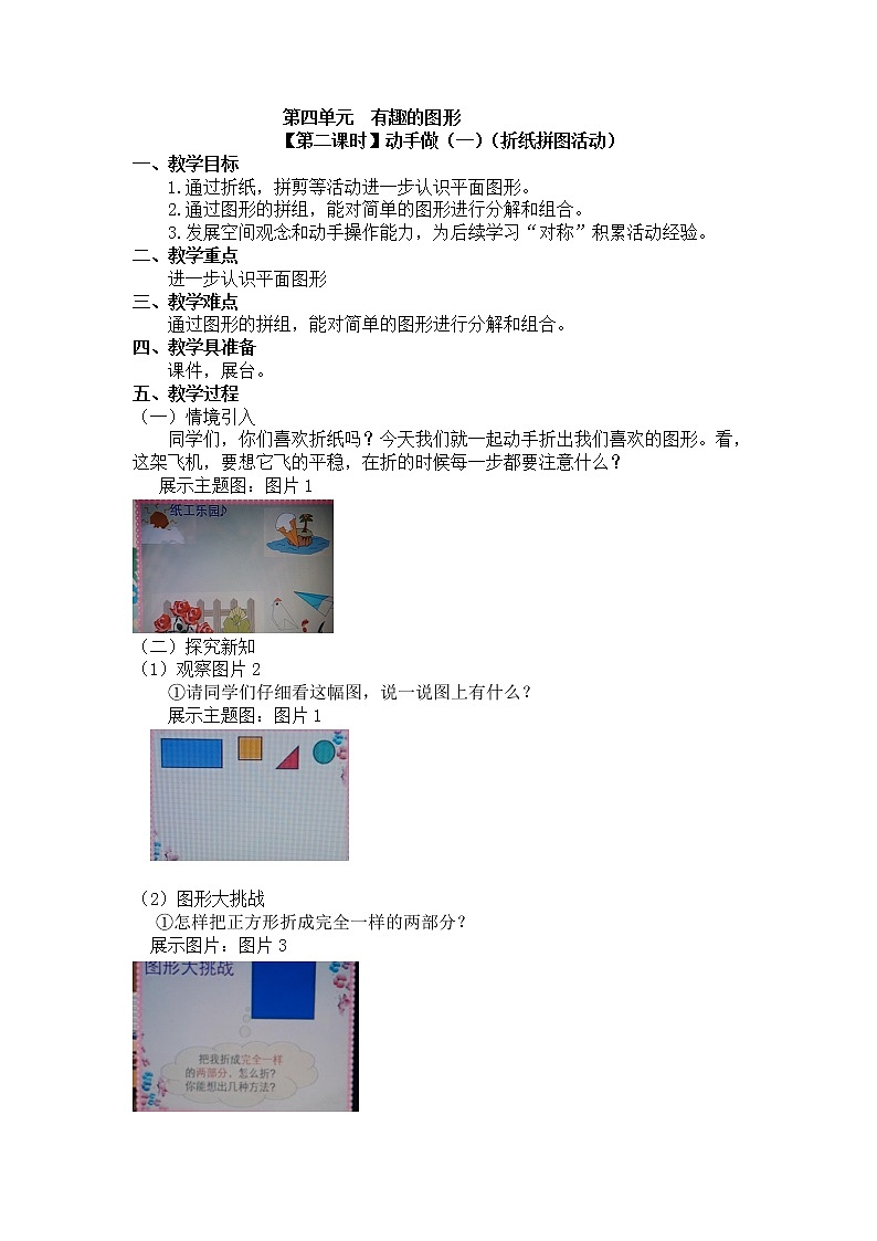 一年级下册数学教案 第四单元  【第二课时】动手做（一）（折纸拼图活动） 北师大（2014秋）第1页