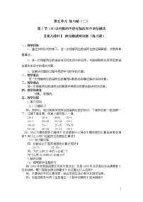 小学数学北师大版一年级下册收玉米教案