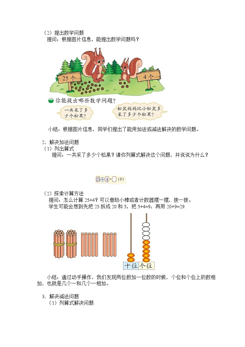 一年级下册数学教案 第五单元 第1节 【第二课时】 采松果（两位数加减一位数） 北师大（2014秋）第2页