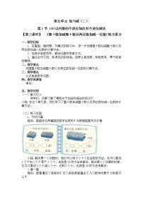 北师大版一年级下册采松果第三课时教案及反思