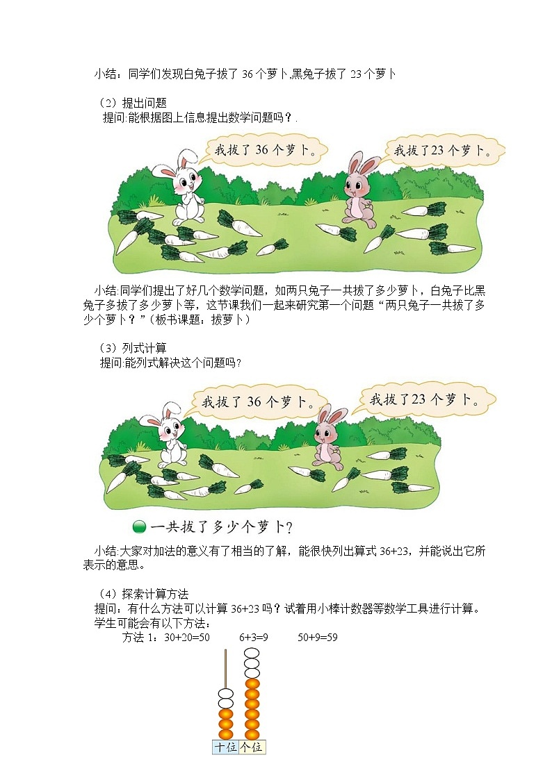 一年级下册数学教案 第五单元 第1节 【第五课时】拔萝卜(两位数加两位数) 北师大（2014秋）第2页