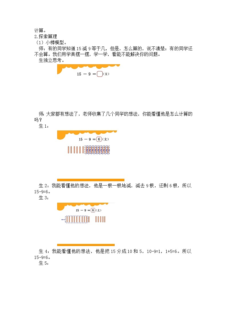 一年级下册数学教案 第一单元【第一课时】买铅笔（十几减9） 北师大（2014秋）02