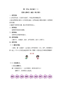 小学数学北师大版一年级下册开会啦教案