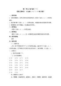 小学数学北师大版一年级下册一 加与减（一）快乐的小鸭教学设计