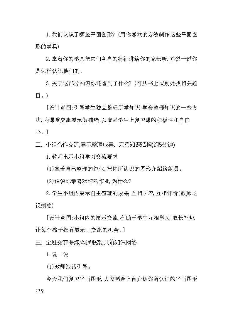 第八单元 总复习 第3课时 西师大版（2014秋） 教案02