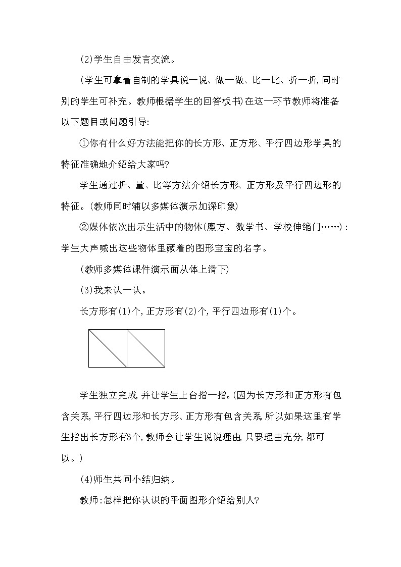 第八单元 总复习 第3课时 西师大版（2014秋） 教案03