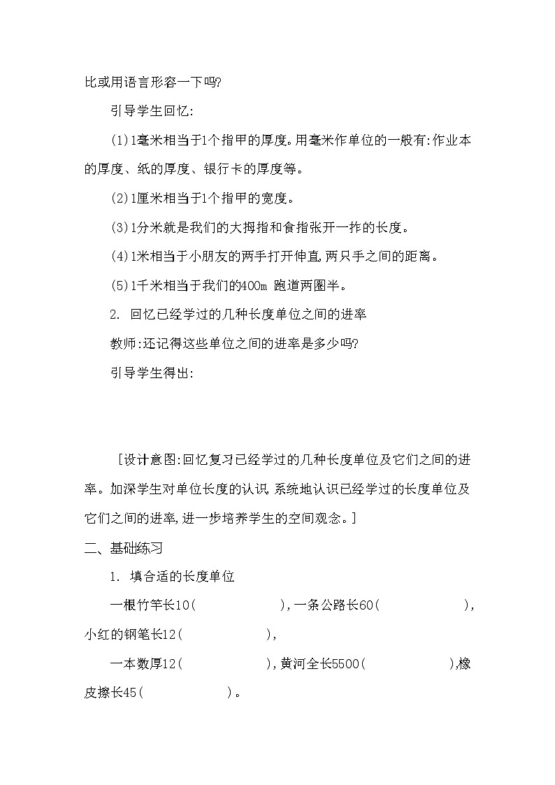 第二单元 千米的认识练习课 第2课时 西师大版（2014秋）02