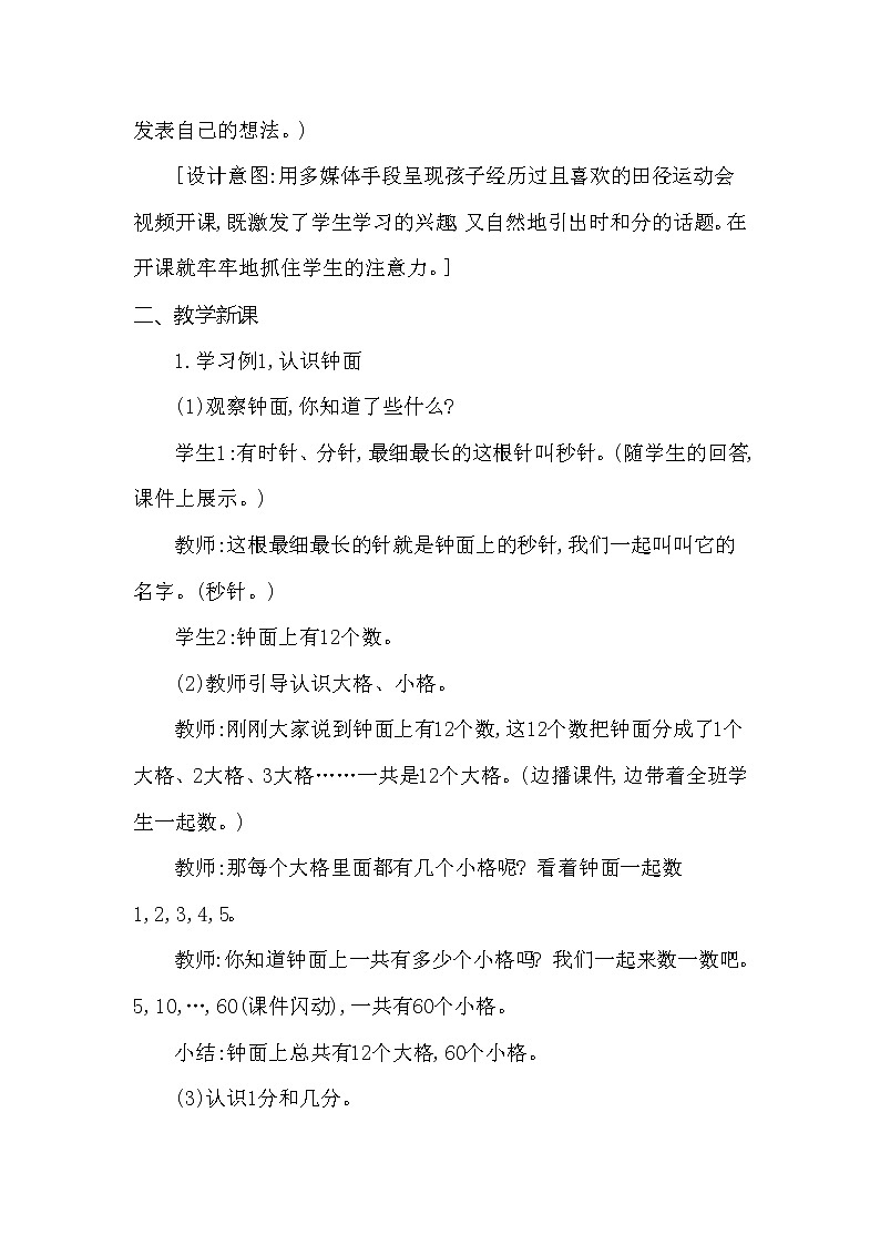 第六单元 时和分的认识 第1课时 西师大版（2014秋） 教案02