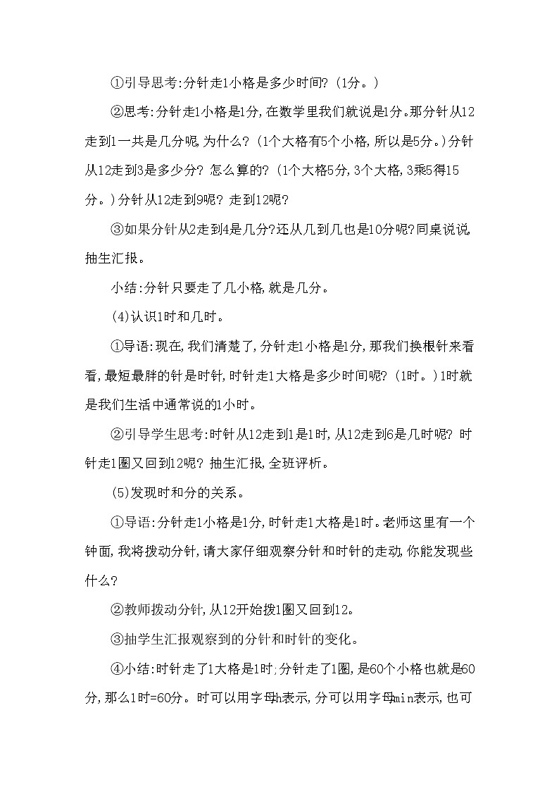 第六单元 时和分的认识 第1课时 西师大版（2014秋） 教案03