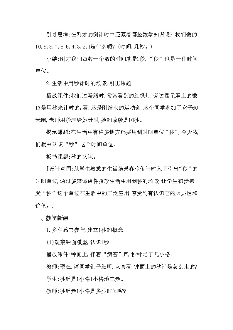 第六单元 时和分的认识 第2课时 西师大版（2014秋） 教案02