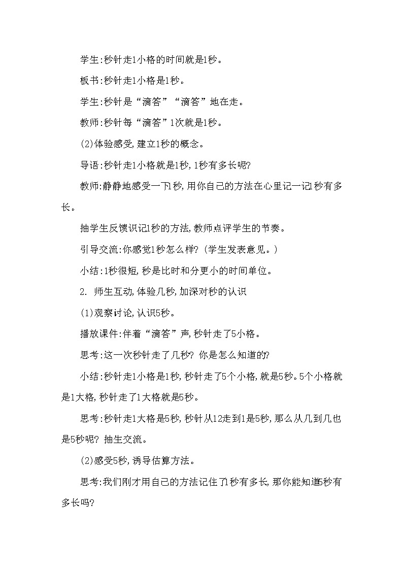 第六单元 时和分的认识 第2课时 西师大版（2014秋） 教案03